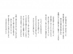 photo exhibition MUYA×谷川俊太郎